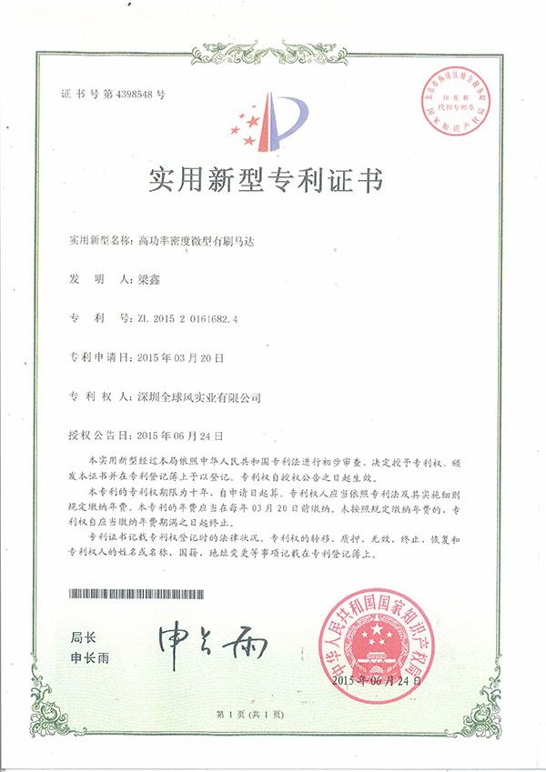 深圳全球風(fēng)實業(yè)有限公司