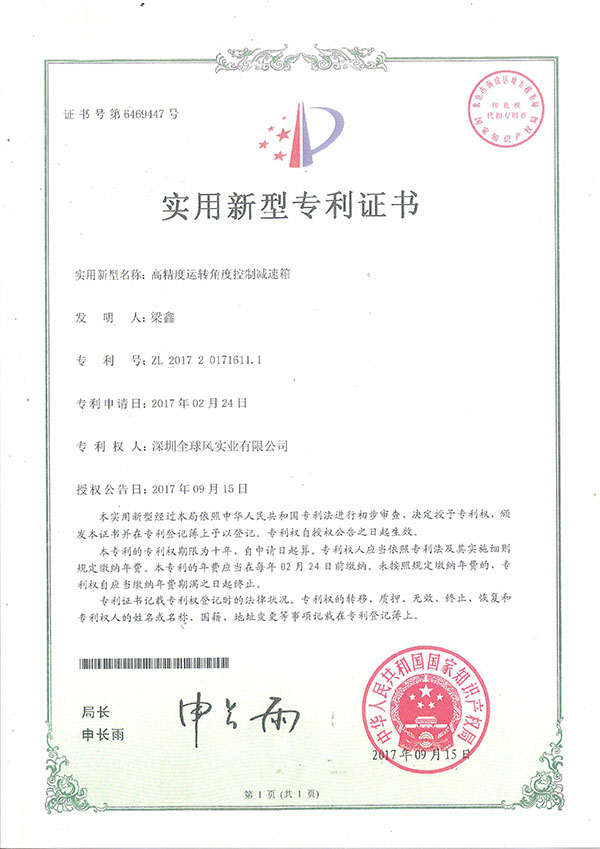 深圳全球風(fēng)實業(yè)有限公司