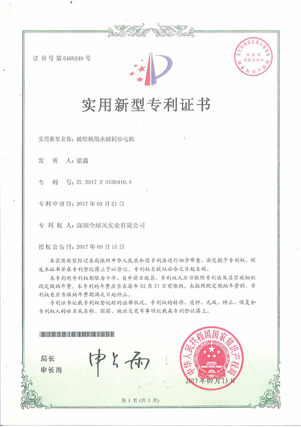深圳全球風(fēng)實業(yè)有限公司
