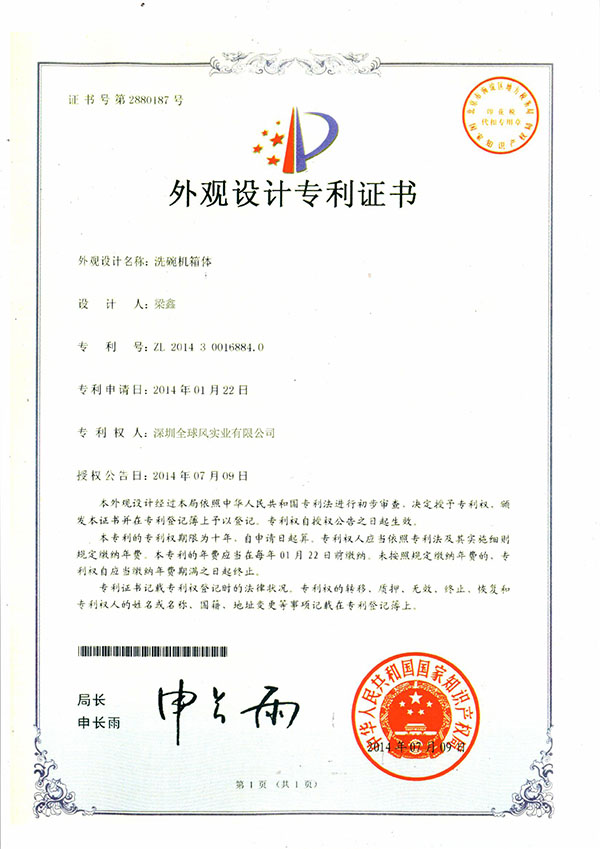 深圳全球風(fēng)實業(yè)有限公司